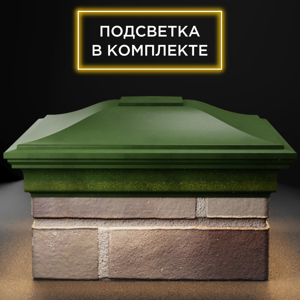 Колпак Zking Монблан Зеленый на столб 1.5х1.5 кирпича (385х385мм) с подсветкой Иваново фото