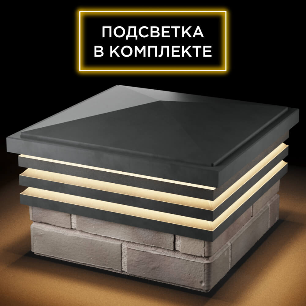 Колпак Zking Бона ХайТек Серый на столб 1.5х1.5 кирпича (385х385мм) с подсветкой в Иваново фото