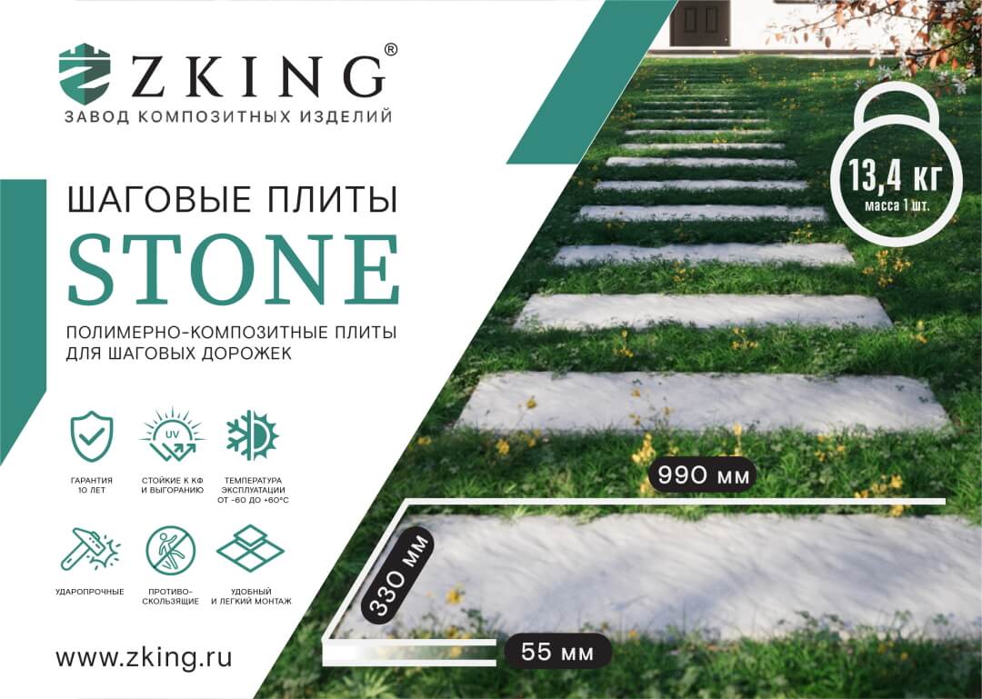 Шаговая плита STONE Графитовый Серый 990х330х55мм в Иваново фото