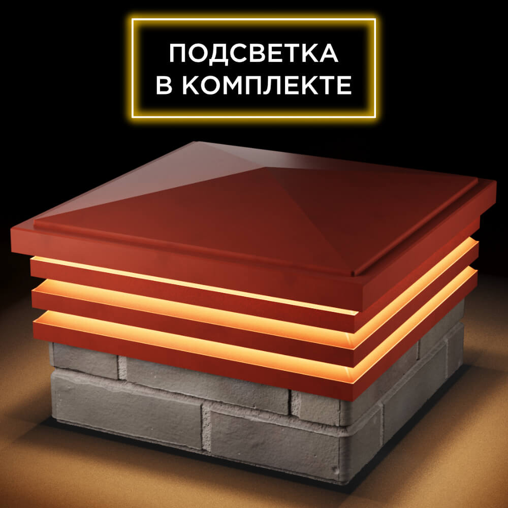 Колпак Zking Бона ХайТек Красный на столб 1.5х1.5 кирпича (385х385мм) с подсветкой в Иваново фото