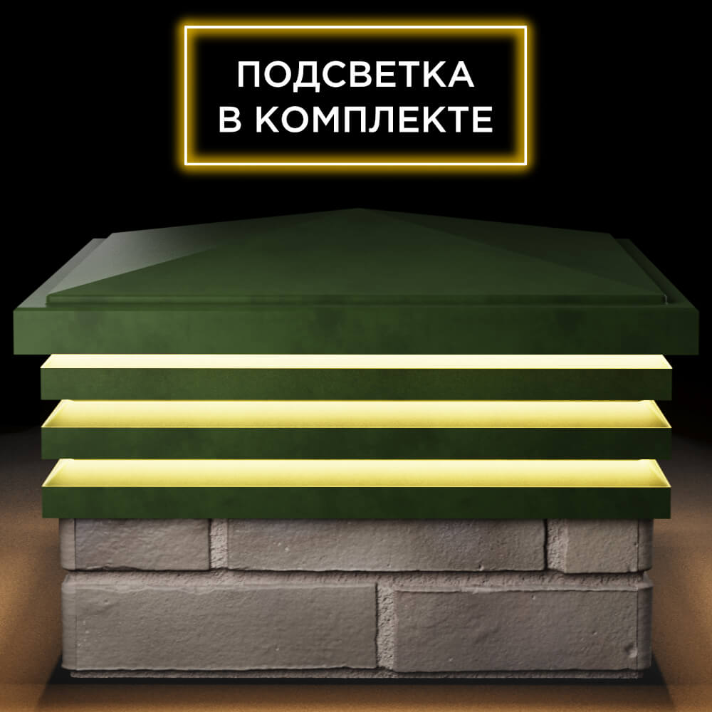 Колпак Zking Бона ХайТек Зеленый на столб 1.5х1.5 кирпича (385х385мм) с подсветкой Иваново фото