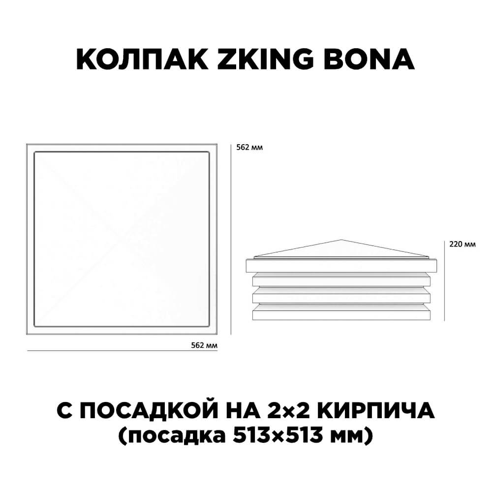 Колпак Zking Бона ХайТек Бежевый на столб 2х2 кирпича (513х513мм) с подсветкой в Иваново фото