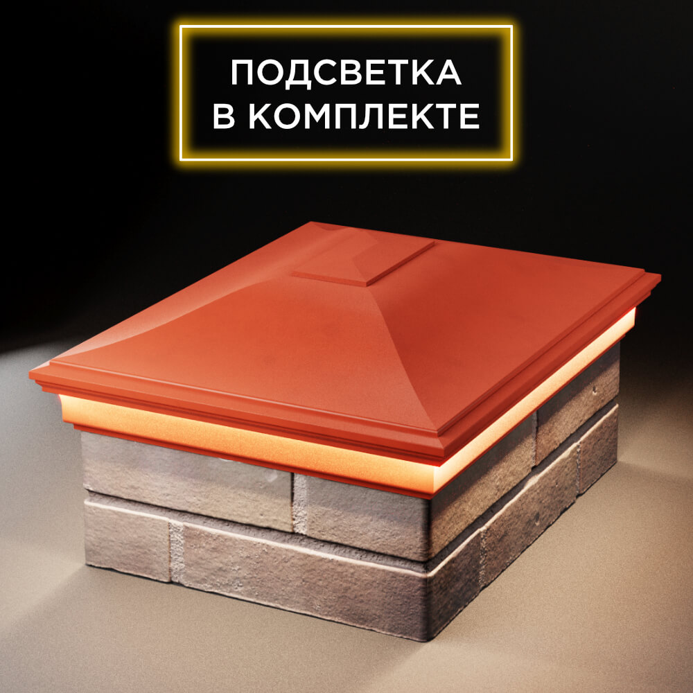 Колпак Zking Монблан Красный на столб 2х1.5 кирпича (515х385мм) c подсветкой Иваново фото