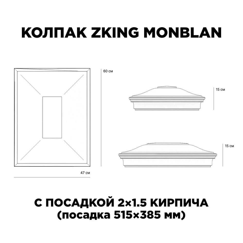 Колпак Zking Монблан Красный на столб 2х1.5 кирпича (515х385мм) c подсветкой в Иваново фото