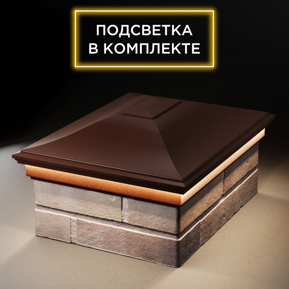 Колпак Zking Монблан Коричневый на столб 2х1.5 кирпича (515х385мм) c подсветкой Иваново фото