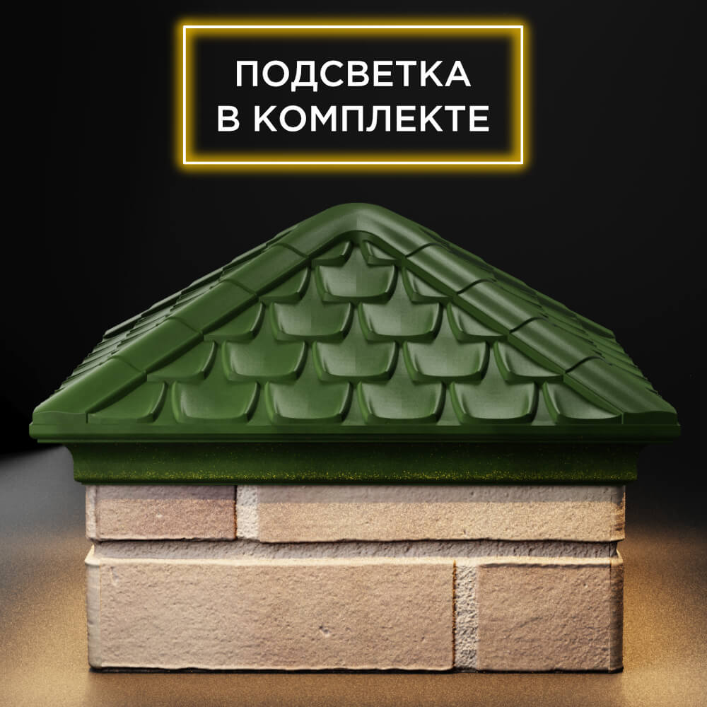 Колпак Zking Эльбрус Зеленый на столб 1.5х1.5 кирпича (385х385мм) с подсветкой Иваново фото