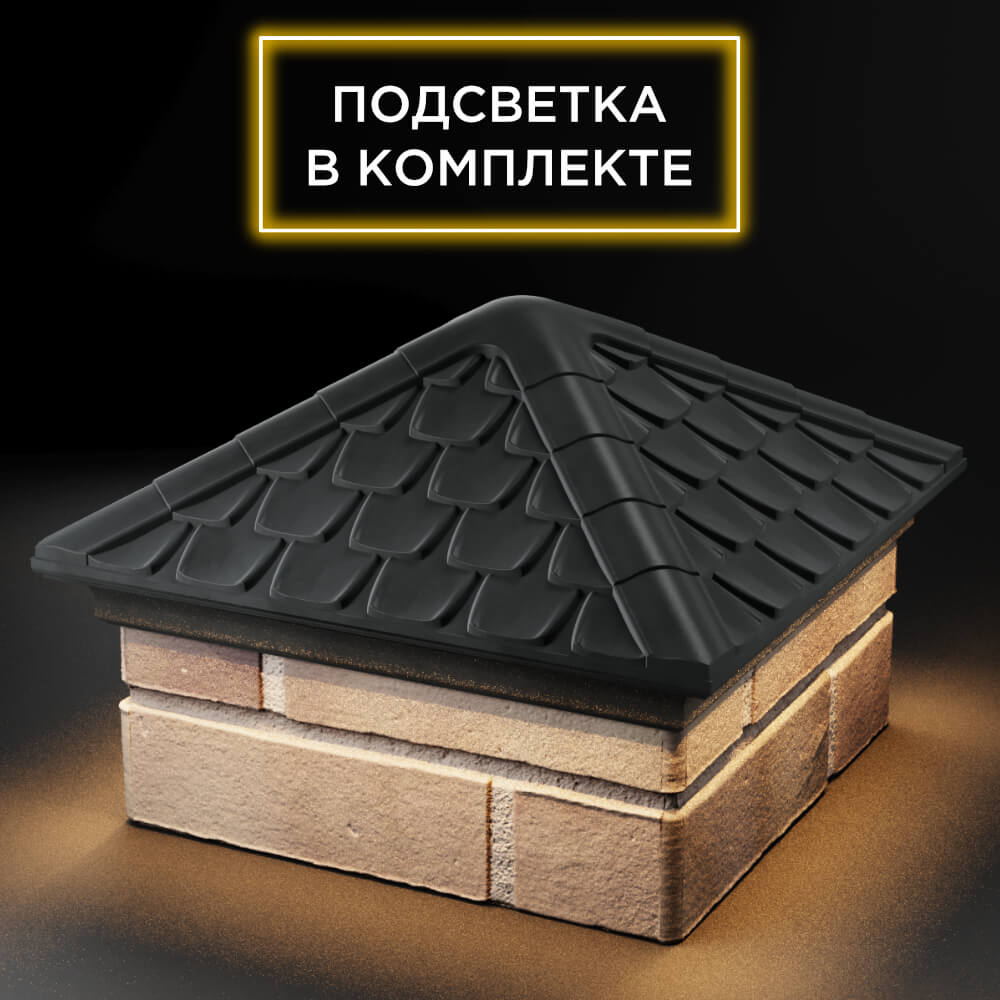 Колпак Zking Эльбрус Серый на столб 1.5х1.5 кирпича (385х385мм) с подсветкой в Иваново фото