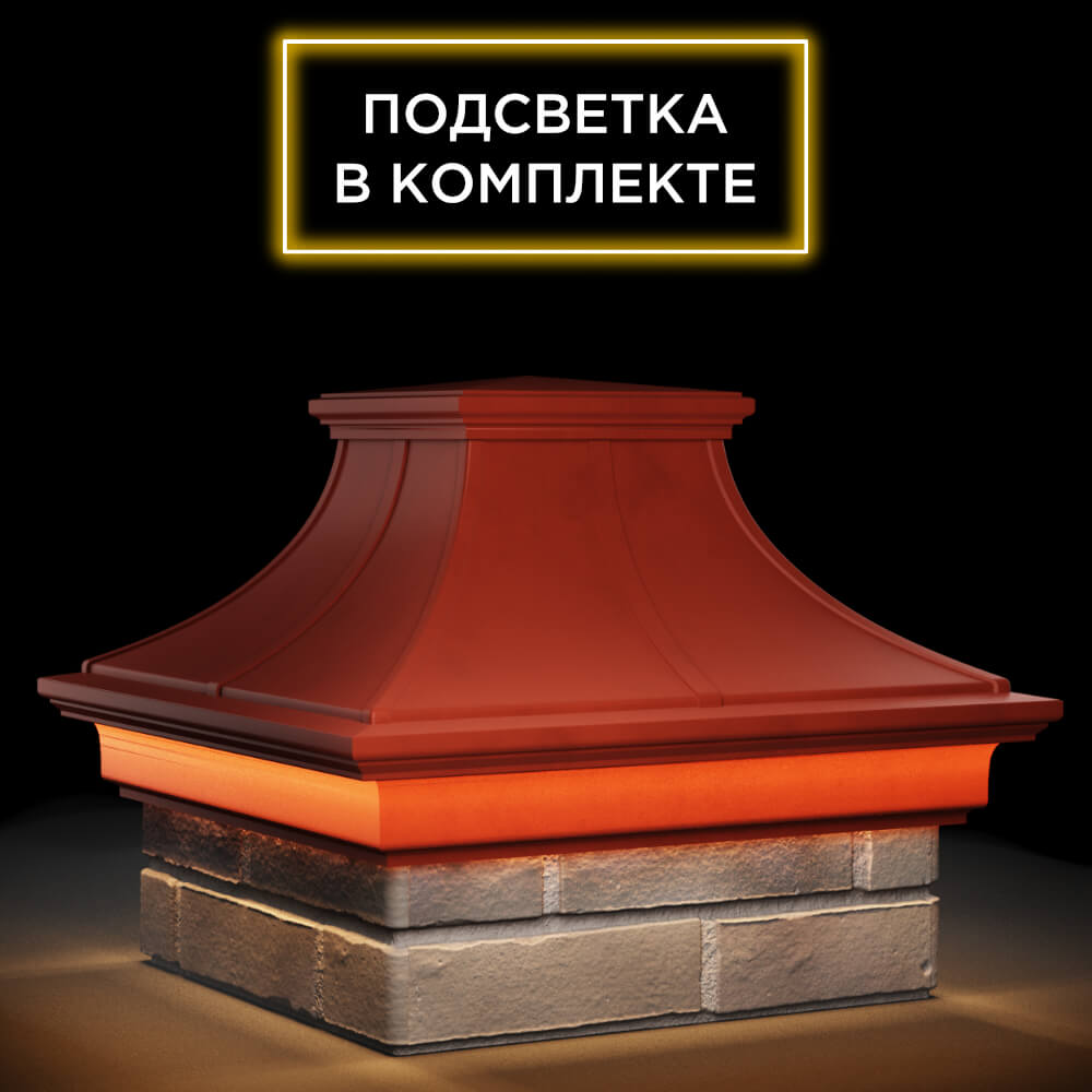 Колпак Zking Монблан Премиум Красный на столб 1.5х1.5 кирпича (385х385мм) с подсветкой в Иваново фото