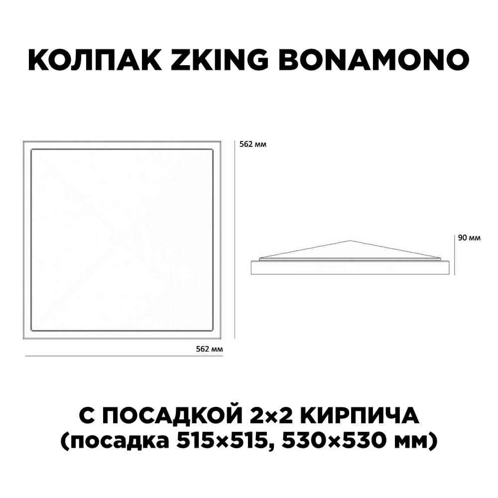 Колпак Zking БонаМоно Коричневый на столб 2х2 кирпича (515х515, 530х530мм) в Иваново фото