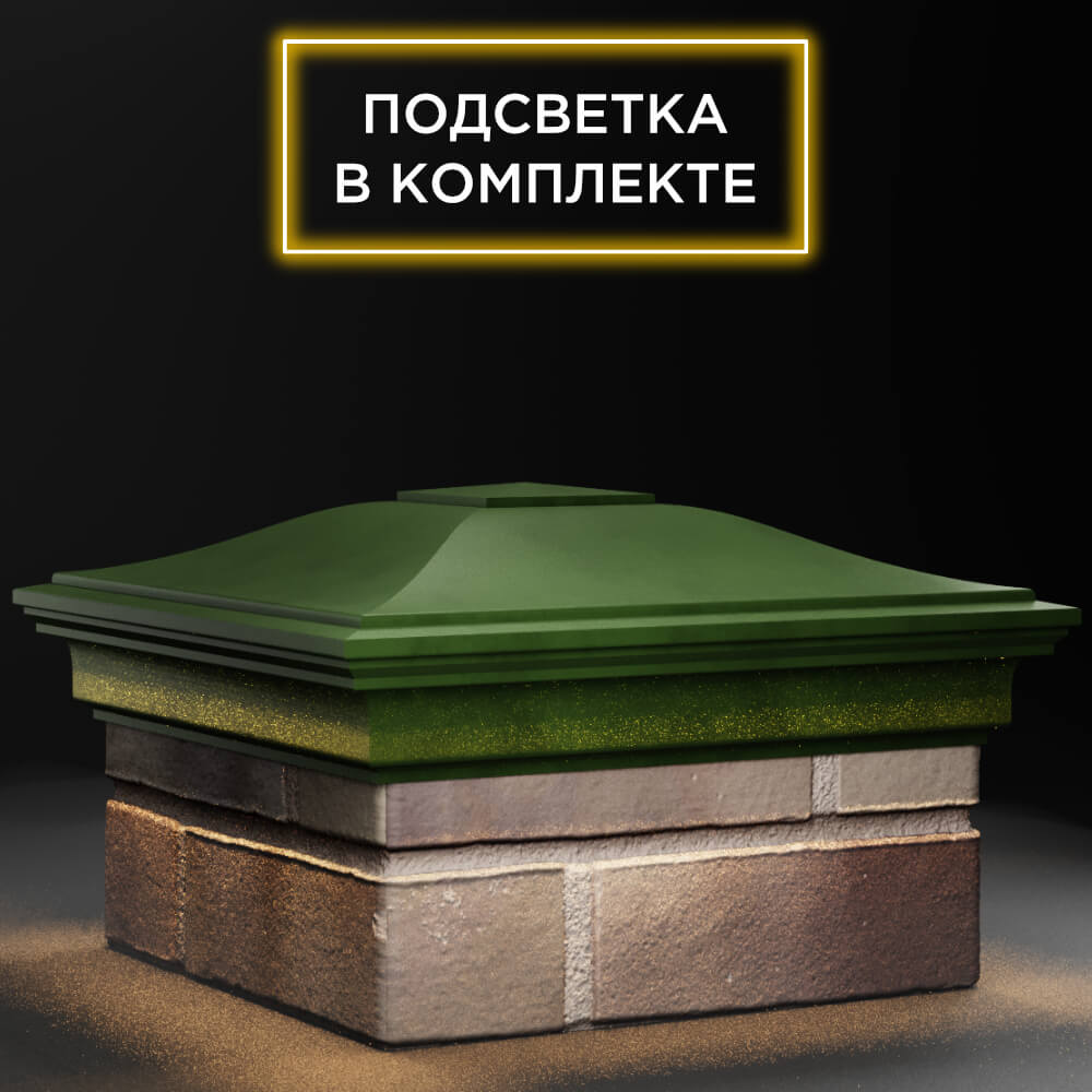 Колпак Zking Монблан Зеленый на столб 1.5х1.5 кирпича (385х385мм) с подсветкой в Иваново фото