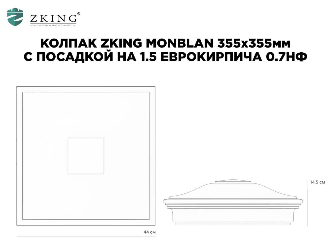 Колпак Zking Монблан Зеленый на столб 1.5х1.5 еврокирпича 0.7НФ (355х355мм) в Иваново фото