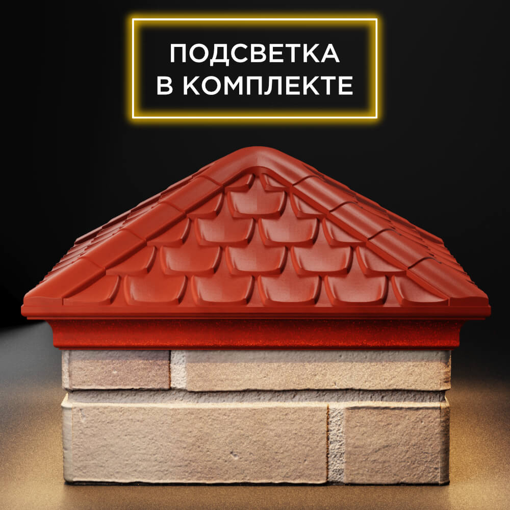 Колпак Zking Эльбрус Красный на столб 1.5х1.5 кирпича (385х385мм) с подсветкой Иваново фото