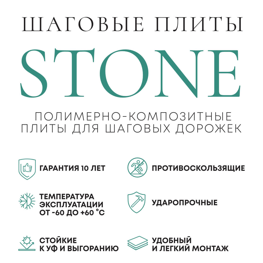 Шаговая плита STONE Графитовый Серый 990х330х55мм в Иваново фото