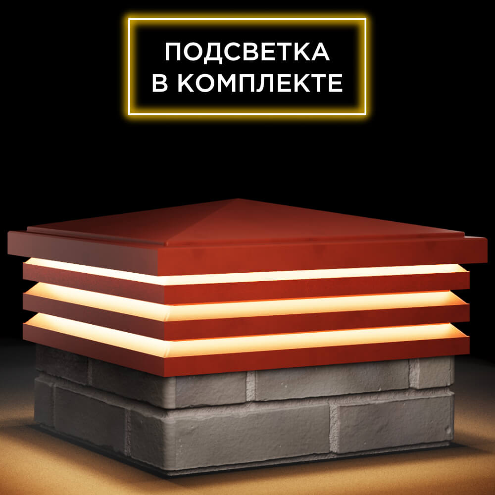 Колпак Zking Бона ХайТек Красный на столб 1.5х1.5 кирпича (385х385мм) с подсветкой в Иваново фото