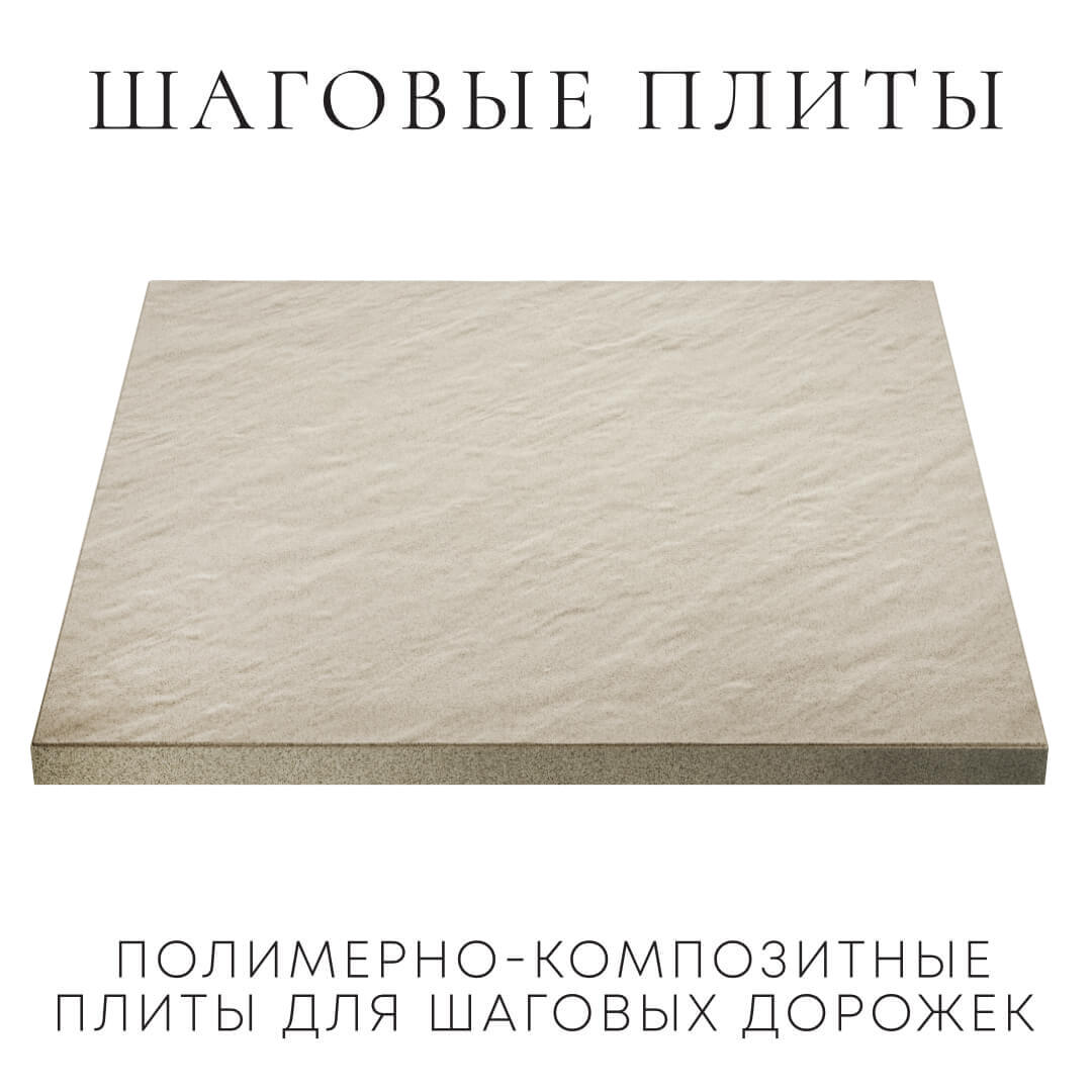 Шаговая плита STONE Светлая Галька 990х990х55мм в Иваново фото