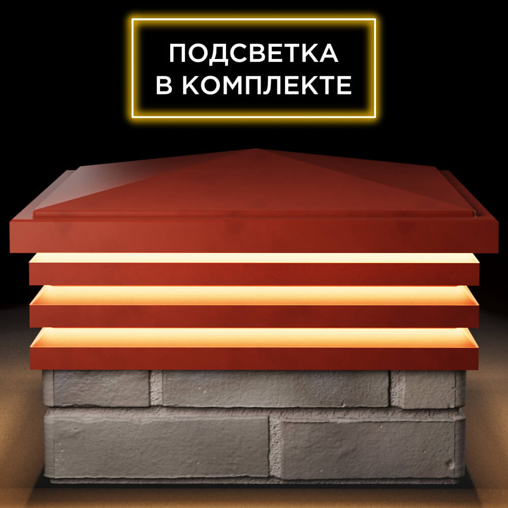 Колпак Zking Бона ХайТек Красный на столб 1.5х1.5 кирпича (385х385мм) с подсветкой Иваново фото