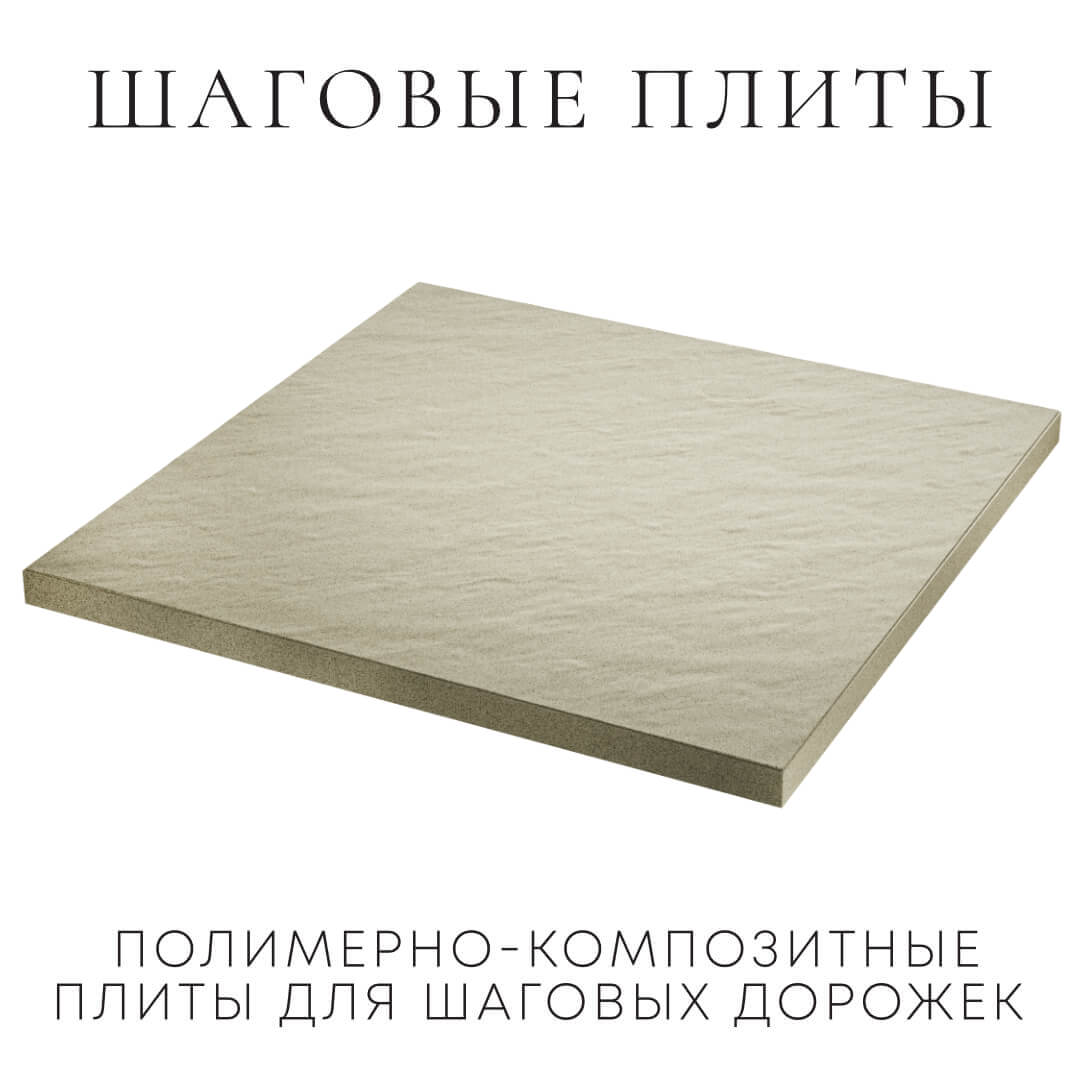 Шаговая плита STONE Светлая Галька 990х990х55мм в Иваново фото