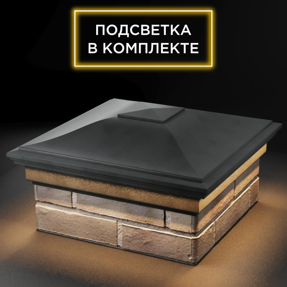 Колпак Zking Монблан Серый на столб 1.5х1.5 кирпича (385х385мм) с подсветкой в Иваново фото