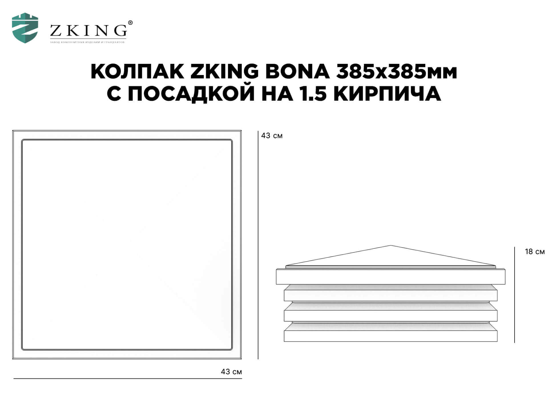Колпак Zking Бона ХайТек Коричневый на столб 1.5х1.5 кирпича (385х385мм) в Иваново фото