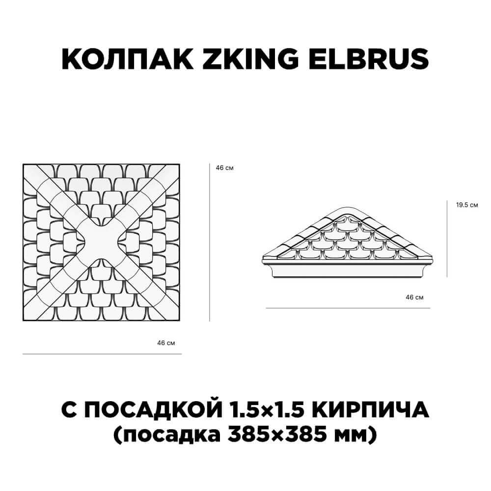 Колпак Zking Эльбрус Коричневый на столб 1.5х1.5 кирпича (385х385мм) с подсветкой в Иваново фото